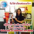 ณัฐรินทรา ญาติกา (น้องฟ้า) University of California San Diego