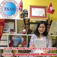 นางสาวพรรษา ภาคการ น้องแนน เรียนต่อ Embassy English Melbourne Study & Work Australia