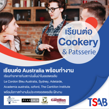 เรียนต่อ Cookery & Patisserie