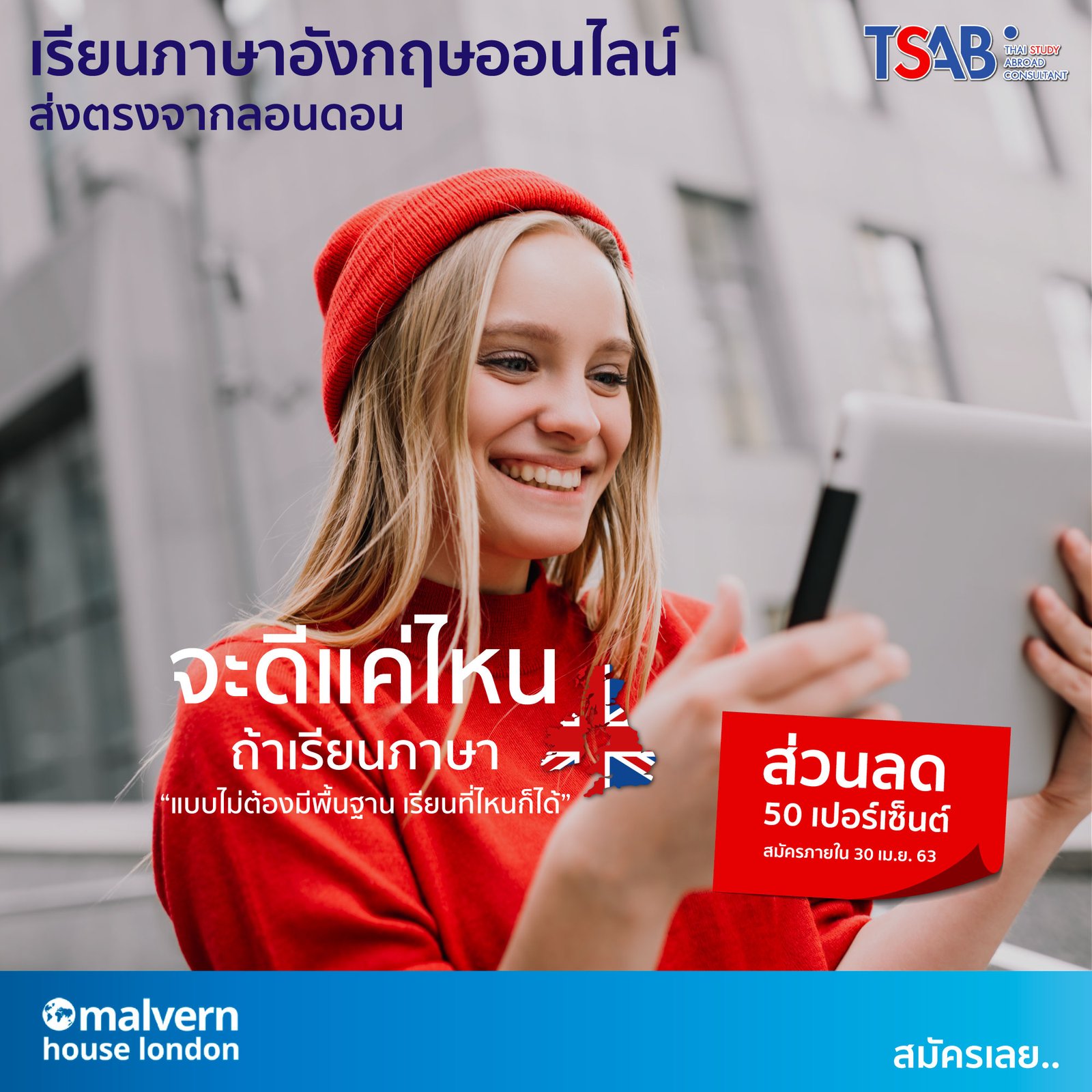 เรียนภาษาอังกฤษออนไลน์ ส่งตรงจากลอนดอน MALVERN ONLINE ACADEMY เรียนภาษาอังกฤษออนไลน์ ส่งตรงจากลอนดอน Malvern Online Academy