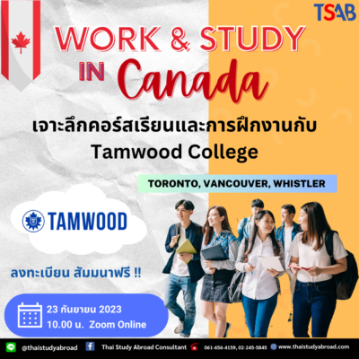 สัมมนา แคนาดา สัมมนา แคนาดา