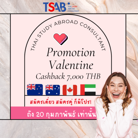 Promotion  รับ Valentine กับ TSAB!!