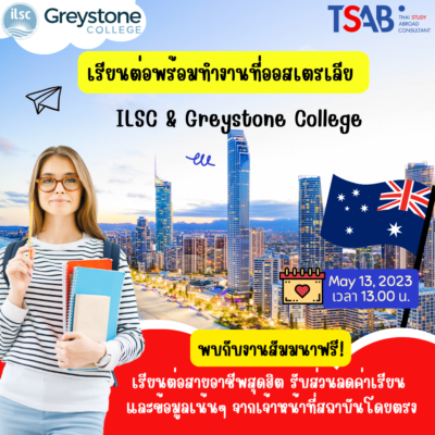 Greystone College สัมมนา 2 July (1040 × 1040 px)