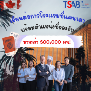 การโรงแรม